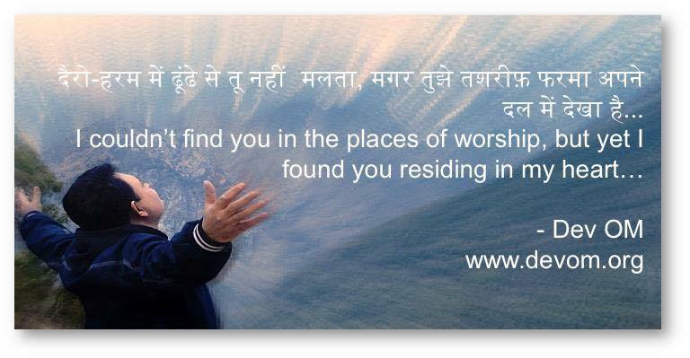 Places of Worship.. Dev OM Quotes